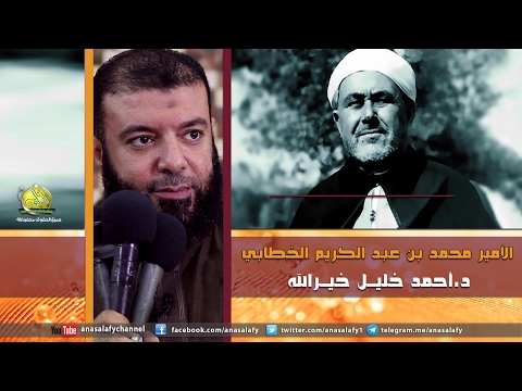 الأمير محمد بن عبد الكريم الخطابي د أحمد خليل خير الله