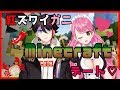 【Minecraft】にじ鯖デート♡愛園視点【#紅ズワイガニ】