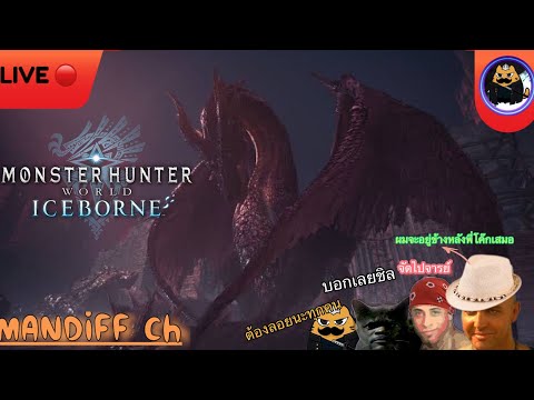 [LIVE] Monster hunter World : Iceborne EP. 7 ท่ายากทำไง