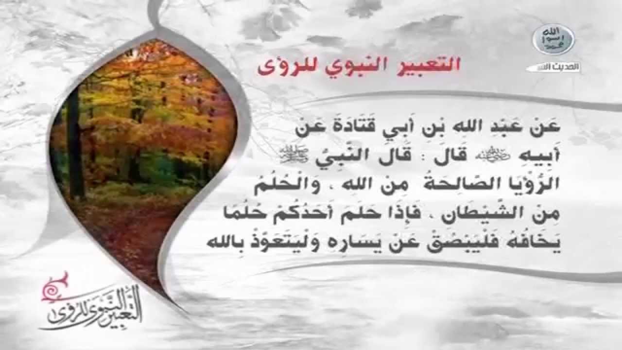 عن الحلم حديث الحـلم