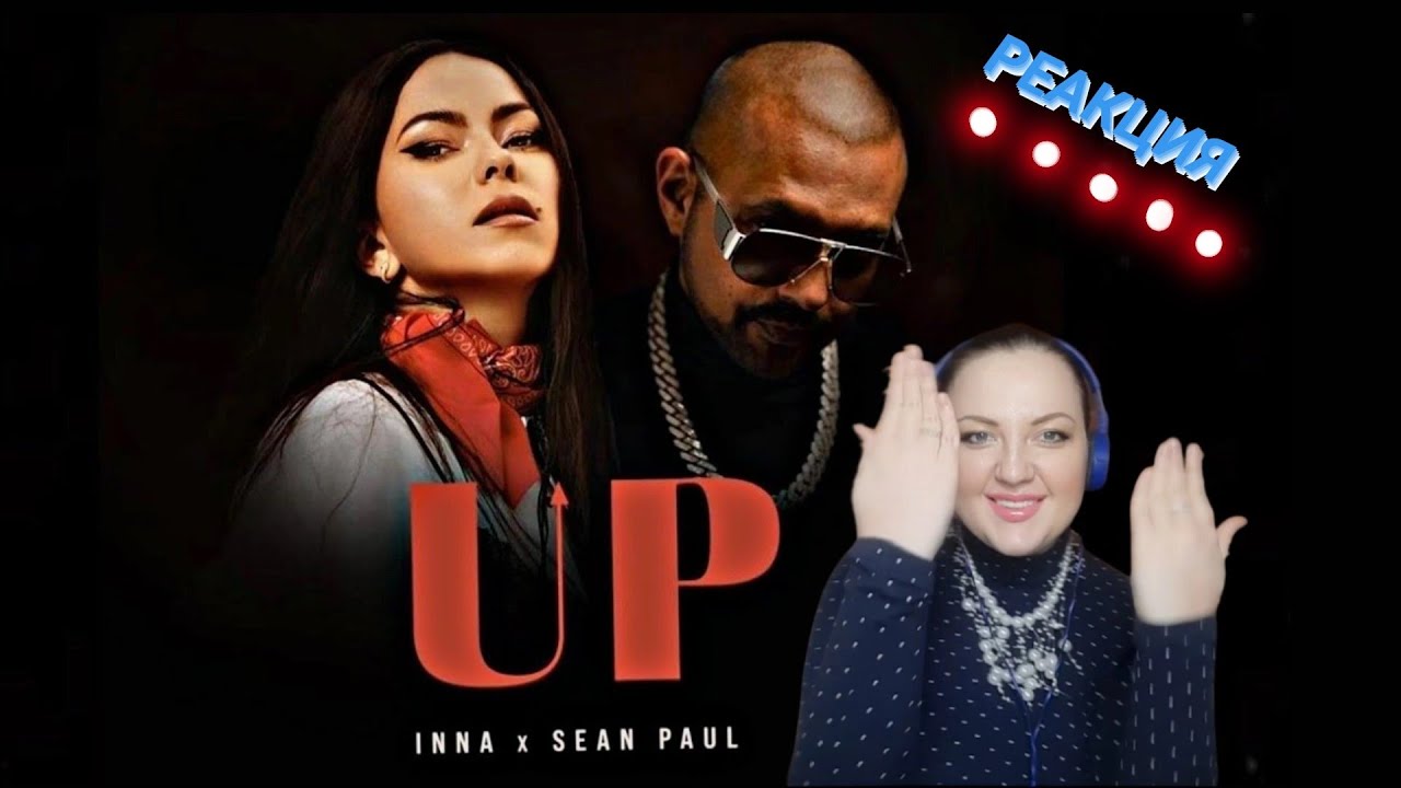 Песня inna sean paul. Inna и Шон пол. Inna x Sean Paul - up. Inna Sean Paul up фото.