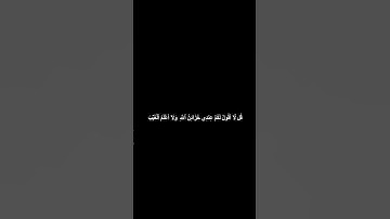 دقيقة من القرآن الكريم بصوت الشيخ ياسر الديب سورة الانعام #قرآن #religion #قرآن_كريم #قران #explore