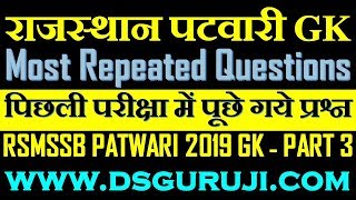 Rsmssb Patwari 2019 Rajasthan Patwari Gk Previous Exam Questions Paper - Part 3