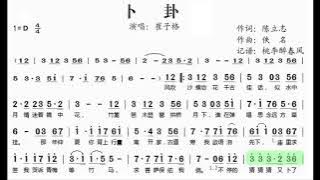卜卦 D调伴奏 (加小节指示，供参考）- instrumental in D with measure marks