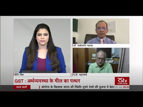 Desh Deshantar : GST - अर्थव्यवस्था के मील का पत्थर | Four years of GST regime