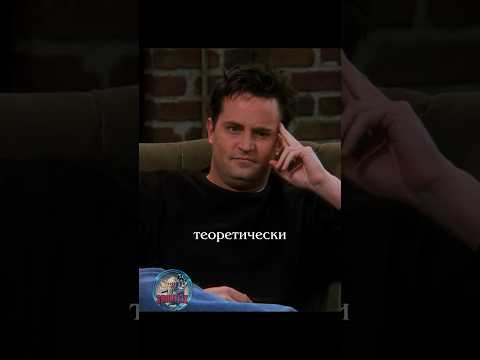 🧠 Росс поясняет за 2030 #shortlix #сериалдрузья #сериал #отношения #юмор #friends