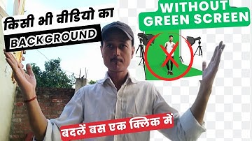 how to change video background without green screen | Ek click me video background kaise change kare