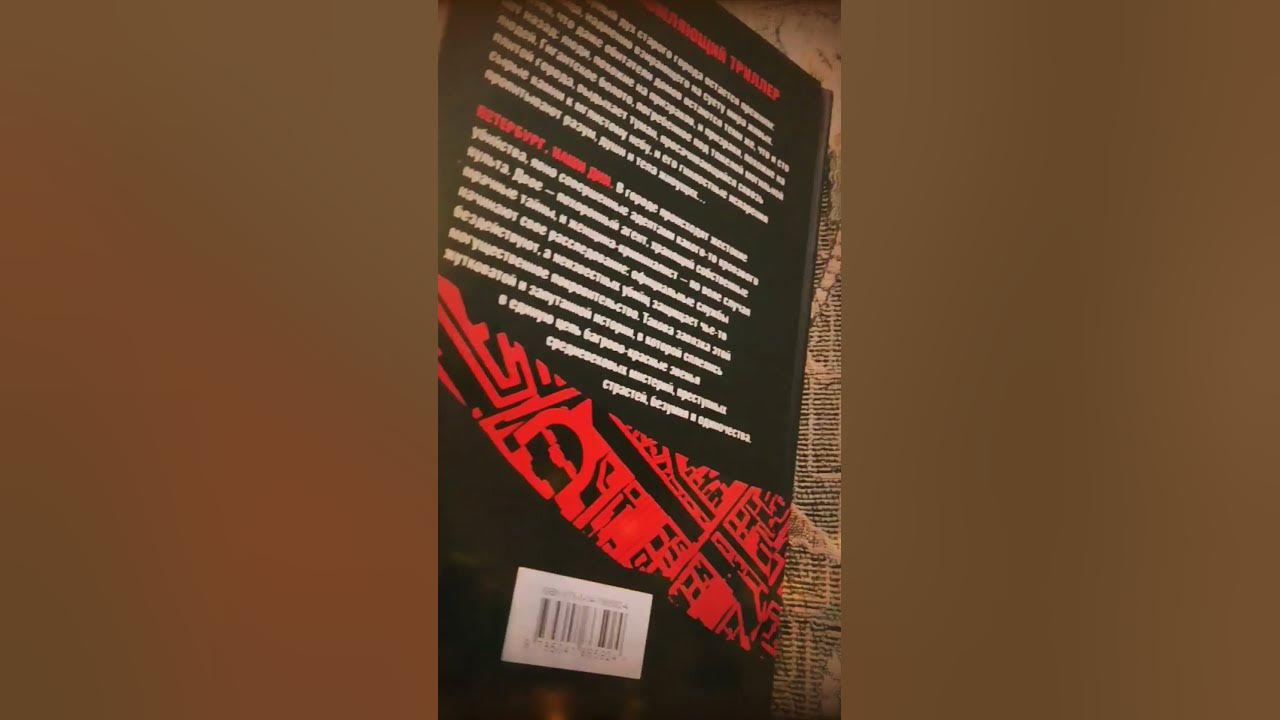 Константин Образцов Красные цепи / аннотация / часть 2 #книги # ...