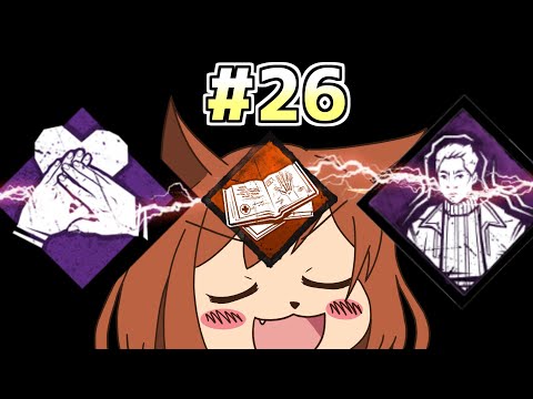 【DBD26】人と人の繋がりを信じる独学者【オリキャラゆっくり実況】