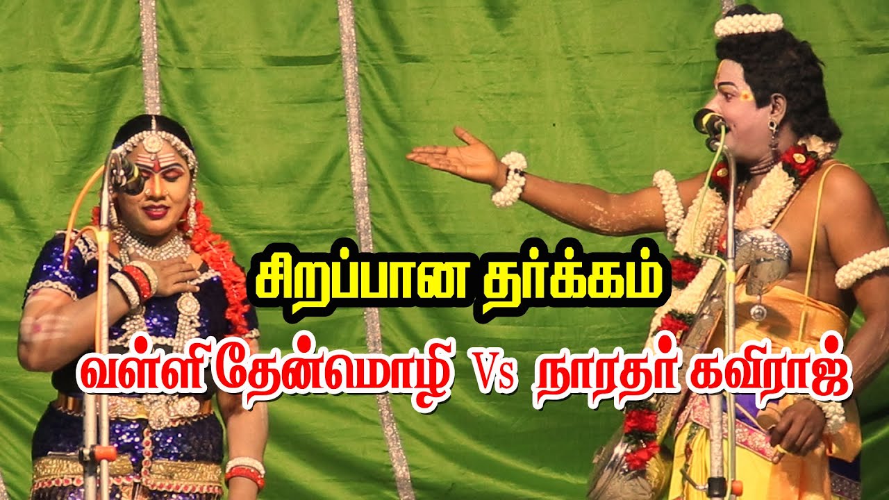 வள்ளி தேன்மொழி Vs நாரதர் கவிராஜ் | சிறப்பான தர்க்கம் | KS MEDIA