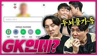 옷 보니까 골키퍼인데, 누구냐 너ㅋㅋ 추수듀오 재결합!!ㅣWho are ya?