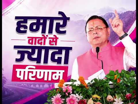 हमारे वादों से ज्यादा परिणाम