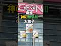 【保存版】イオンで買える！神の無添加お菓子3選
