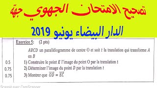 تصحيح الامتحان الجهوي الثالثة اعدادي رياضيات مسلك دولي حهة الدار البيضاءexamamen régional الجزء 3