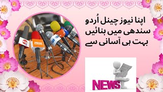 Create your own news channel in Urdu and Sindhi very easily.#newstoday screenshot 4