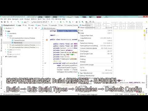Android Studio 檔案更改名稱的方法