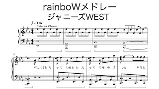 Rainbow メドレー ピアノ楽譜 歌詞付き ジャニーズwest Youtube Rainbow メドレー ピアノ楽譜 歌詞付き ジャニーズwest Youtube