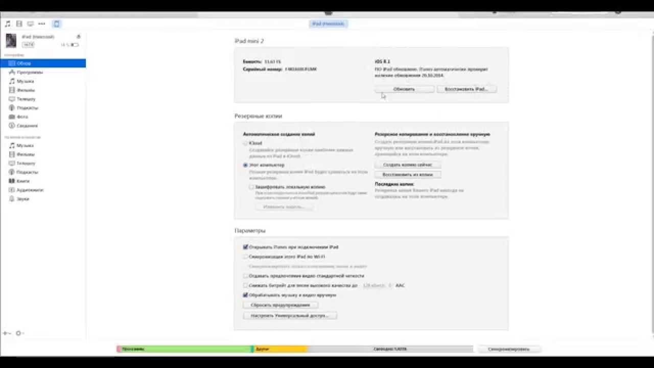 Как установить ios 8.1 Beta 2 ?