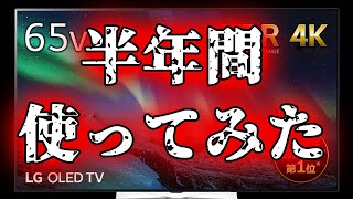 【LG有機ELテレビ 65V】　OLED65B8SJBのメリット・デメリット！