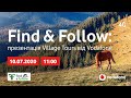 Find &amp; Follow: презентація Village Routes від Vodafone