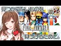 #2【FF9】ダリの村でいっぱい迷子～！地下の秘密とは💭【FINAL FANTASY IX】
