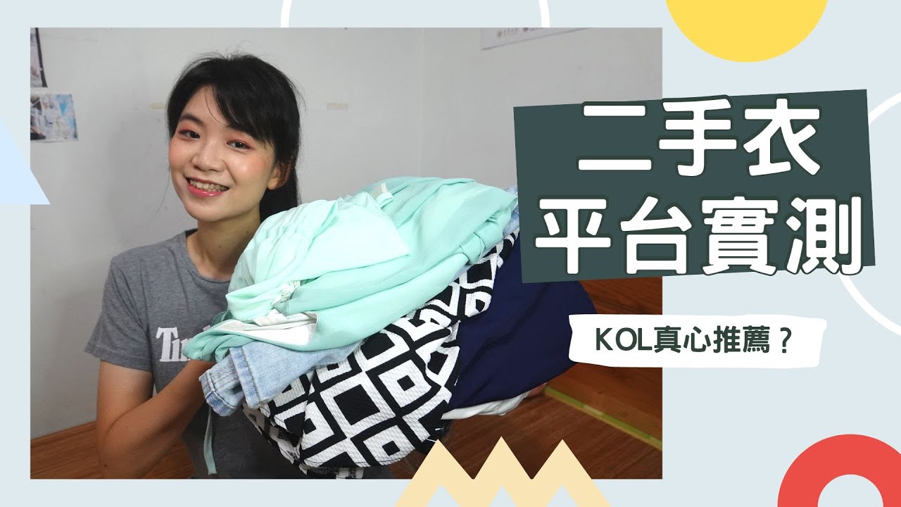 實測影片｜蝦皮、旋轉拍賣外的新選擇👚末羊子推薦的二拾衫好用嗎？｜Hola! Sherry湘陵學姊