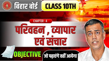 Class 10th परिवहन संचार एवं व्यापार |Bihar Board 10th Geography Chapter-4 Objective|StudyOnlineClass