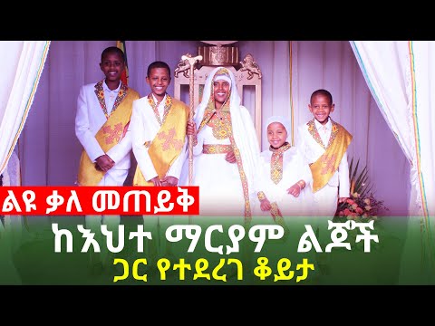 ቪዲዮ: ቃለ መጠይቅ እንዴት እንደሚጻፍ