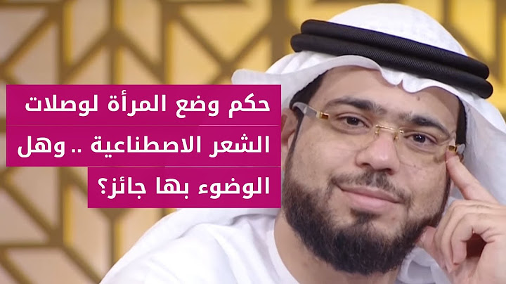 وضعت وصلات شعر صناعي لأخفي الفراغات التي في رأسي.. فهل وضوئي جائز؟ الشيخ د. وسيم يوسف