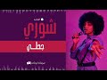 صوتيات آبو ماجد الفنانه شوري جحلي صوتيات آبو ماجد الفنانه شوري جحلي