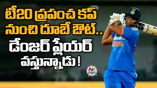 Out of form Shivam Dube raises concern for T20 World cup | NTV Sports