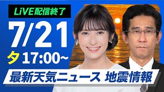 ウェザーニュースの配信のサムネイル画像
