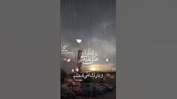 اللهم صلي و سلم على سيدنا محمد #دعاء #الحمدلله_دائماً_وابداً #تلاوة_خاشعة #قران_كريم #alquran
