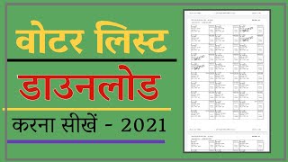 How to Download New Voter list 2021, अपने गांव की वोटर लिस्ट PDF में कैसे डाउनलोड करें ? screenshot 5
