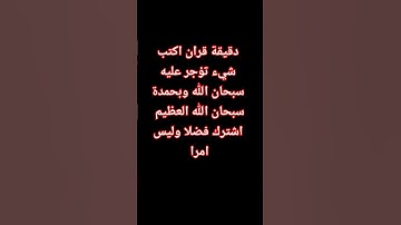 #قرآن قران كريم الدال على الخير كفاعله اكتب شيء تؤجر عليه