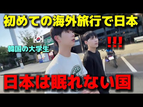 初めて日本に来て驚きの連続!!! 衝撃で毎日眠れなかった...実際韓国の大学生が見た日本と言う国は？