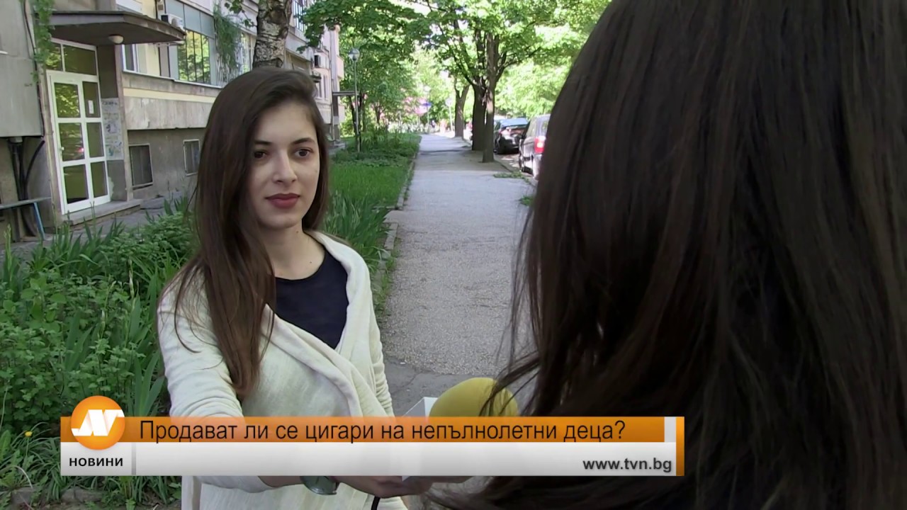 Продават ли се цигари на непълнолетни деца?