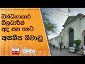 බන්ධනාගාර|sin