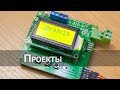 Arduino совместимый контроллер автоматизации. #1