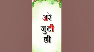 Kuti Chi Tu Jut Bol Gi Manish Raj Yogi Song 
