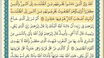 سورة البقرة (صفحة ٤٣) من آية ٢٥٧ إلى آية ٢٥٩ | الشيخ إبراهيم الأخضر