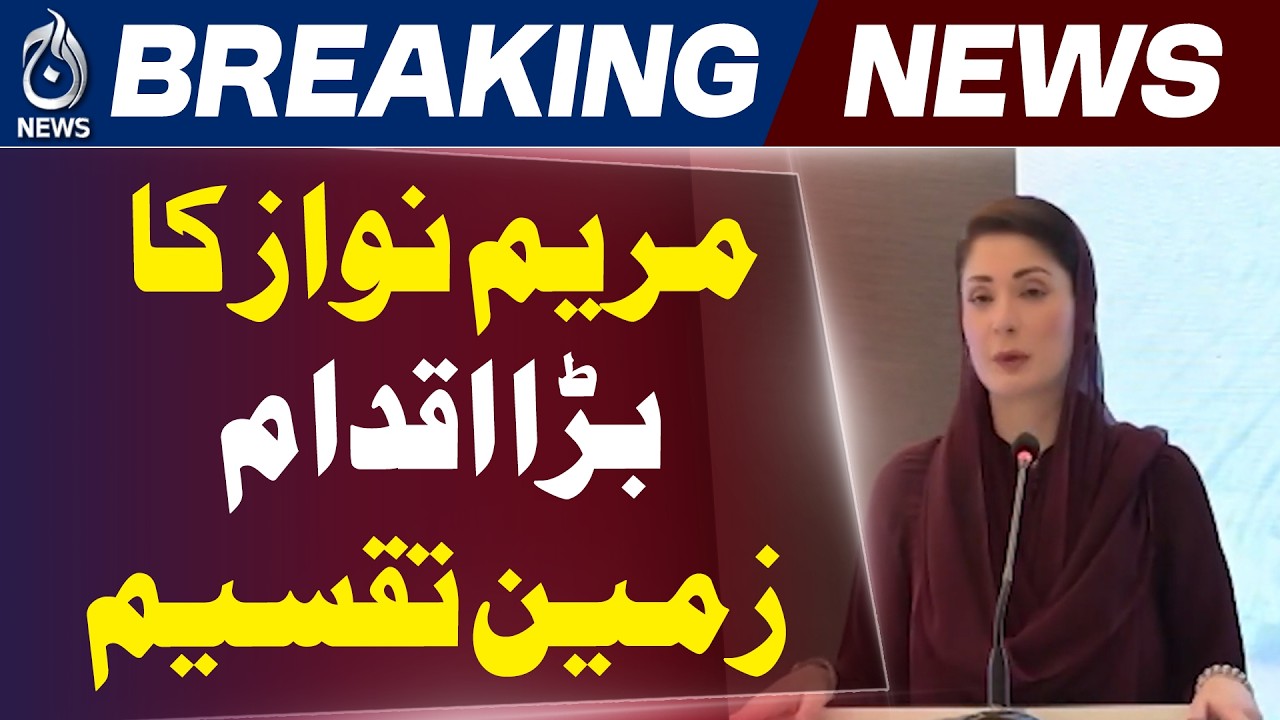 Maryam Nawaz Land Scheme Draw | 30,000 Families Get Farmland in Punjab - Aaj News