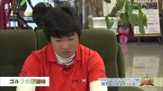 ジュニアゴルフアカデミー #42  猪狩 広大(1)