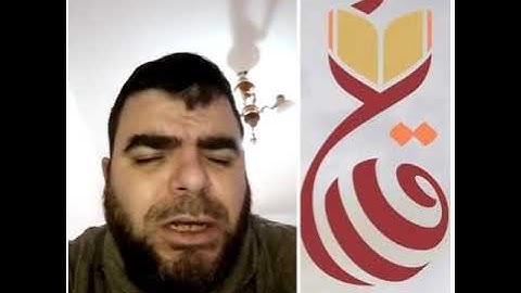 نماذج من #تلاوات المشاركين في الدورة الثالثة من مسابقة #القارئ_العالمي #المرحلة الثانية