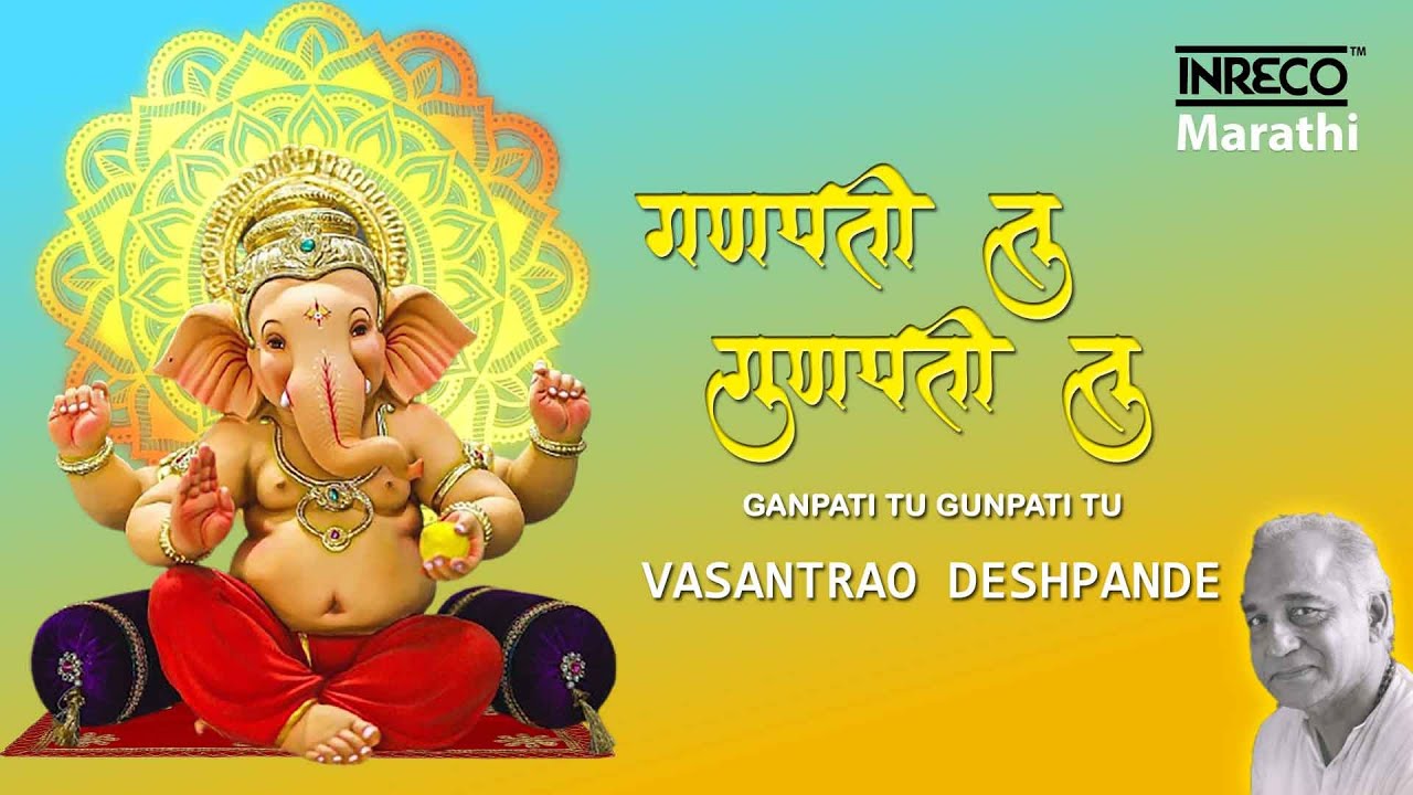 Ganpati tu Gunpati tu  Vasantrao Deshpande  Marathi Devotional Song