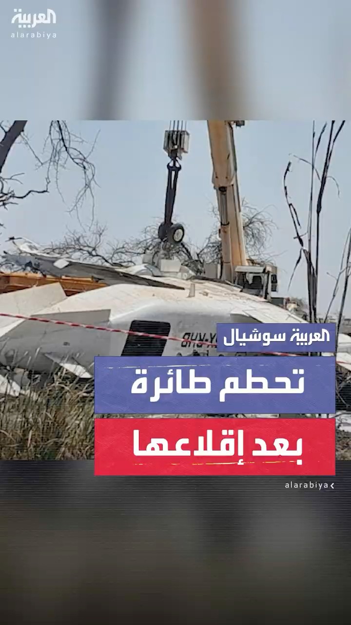 20 قتيلا في تطحم طائرة تقل عمال النفط في جنوب السودان