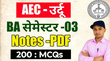 #aec Urdu semester 3 skmu dumka #skmu Urdu AEC paper semester 3 objective question answer #gyansagar