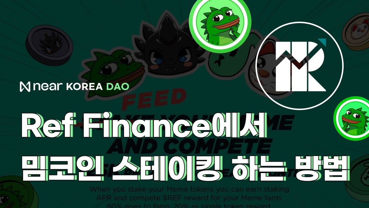 Ref Finance에서 밈코인 스테이킹 하는 방법 | CoinEasy