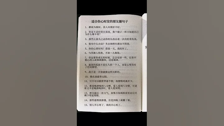 伤心时发朋友圈的句子#朋友圈#伤心句子 - 天天要闻
