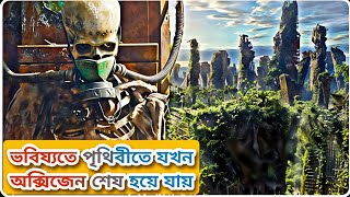 ভবিষ্যতে পৃথিবীতে যখন অক্সিজেন শেষ হয়ে যায় 😱 || 2067 Movie explained in Bangla ||